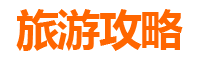 克孜勒苏柯尔克孜旅游景点大全：探索帕米尔高原的自然与文化瑰宝