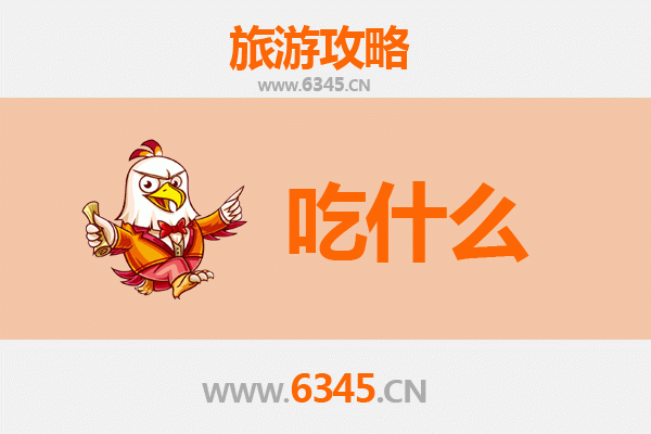 克孜勒苏柯尔克孜自治州美食清单：高原风味与民族特色的舌尖之旅
